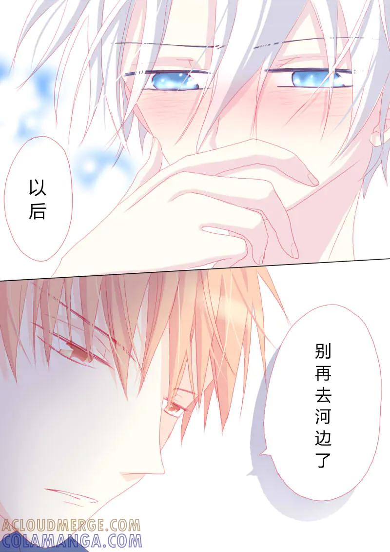 轻倾君声 贰拾玖 第10页