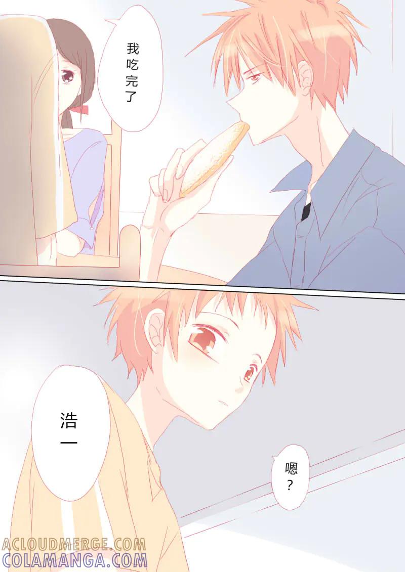 轻倾君声 叁拾 第11页