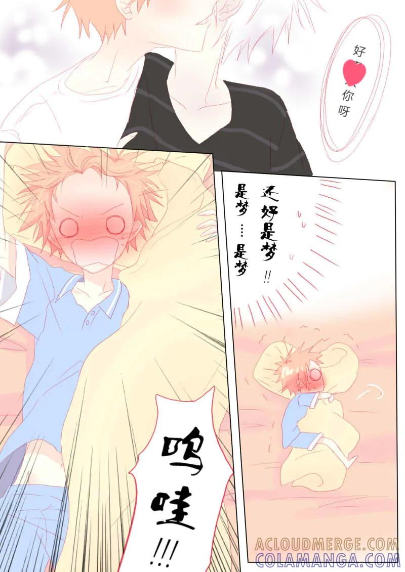 轻倾君声 叁拾 第9页