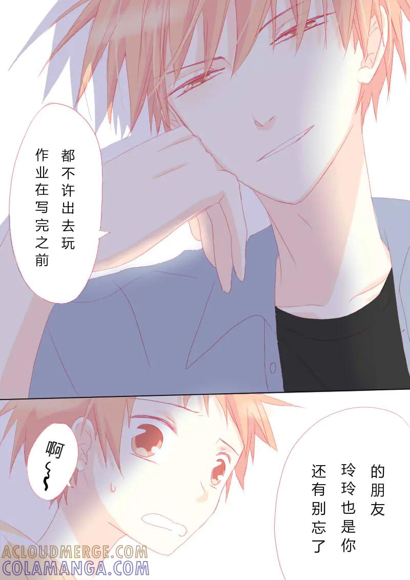 轻倾君声 叁拾 第13页