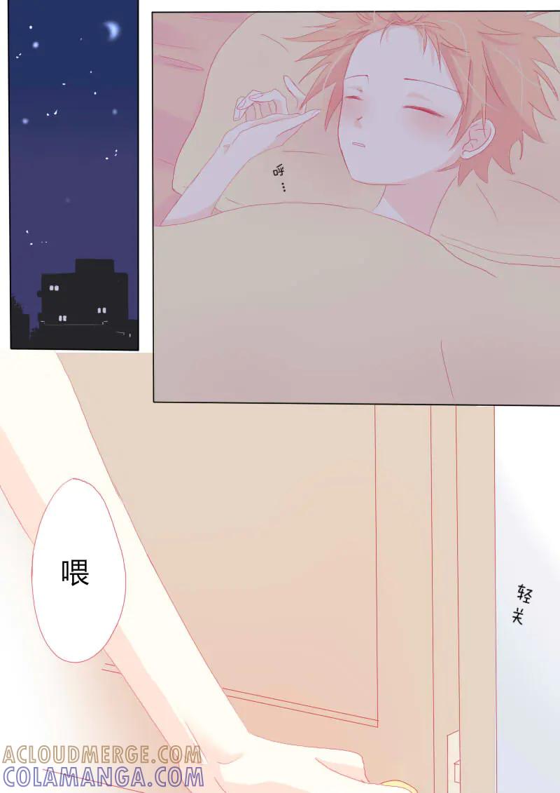 轻倾君声 叁拾 第5页