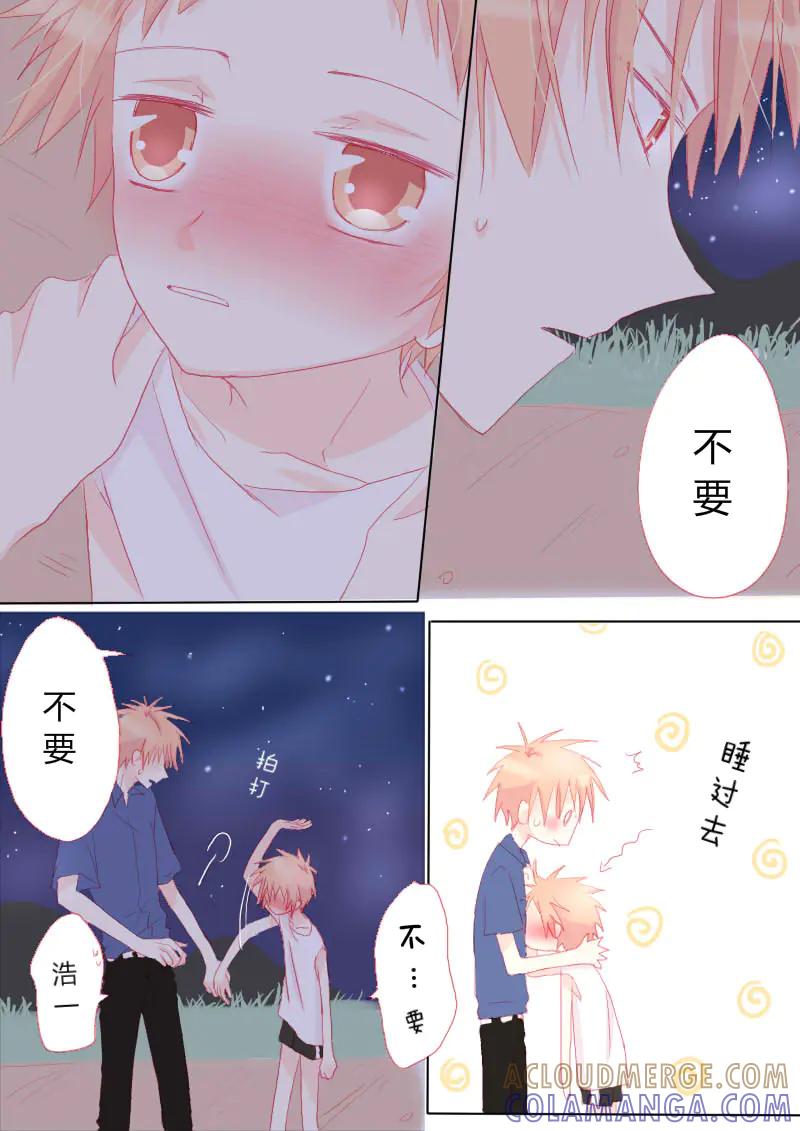 轻倾君声 叁拾 第3页