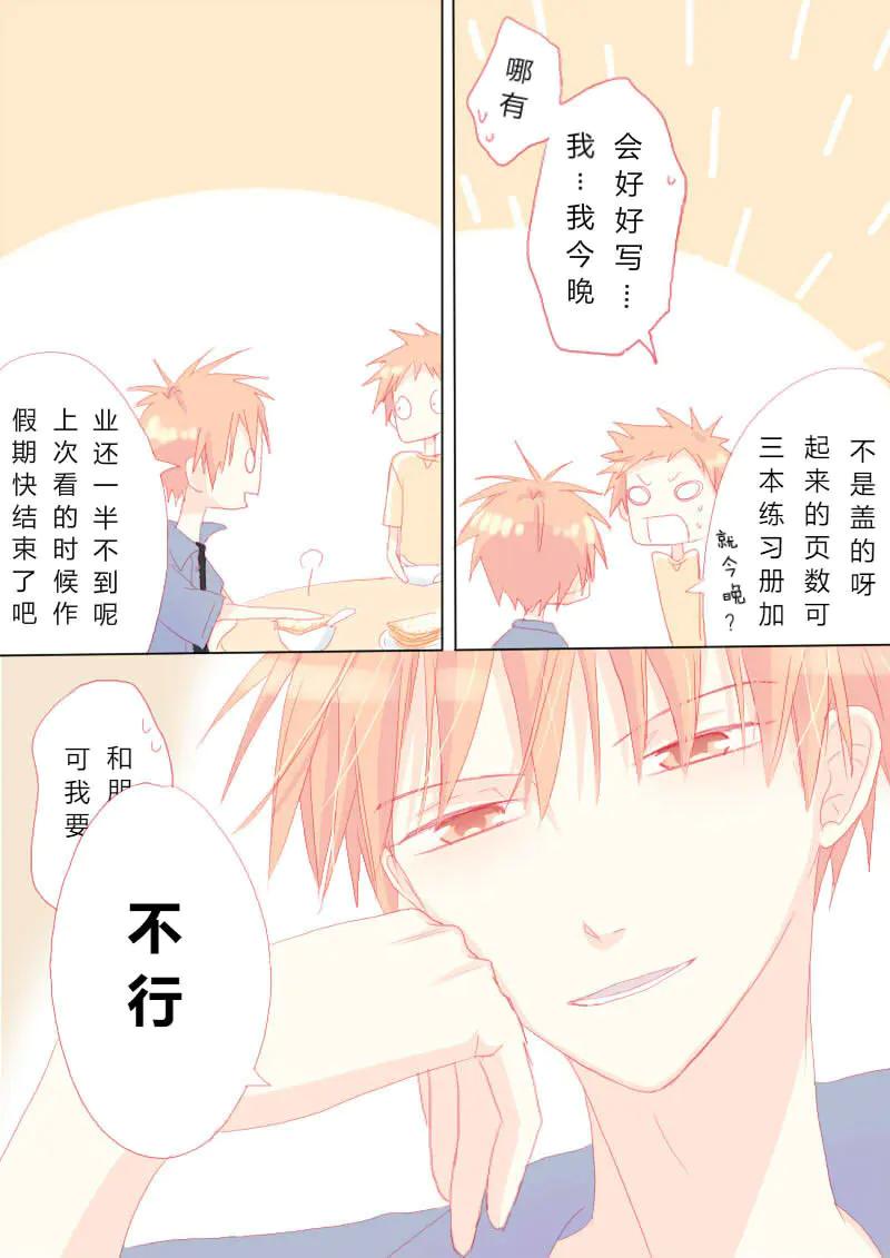 轻倾君声 叁拾 第12页