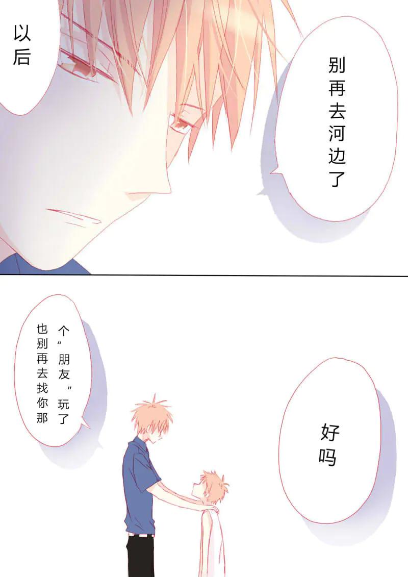 轻倾君声 叁拾 第2页