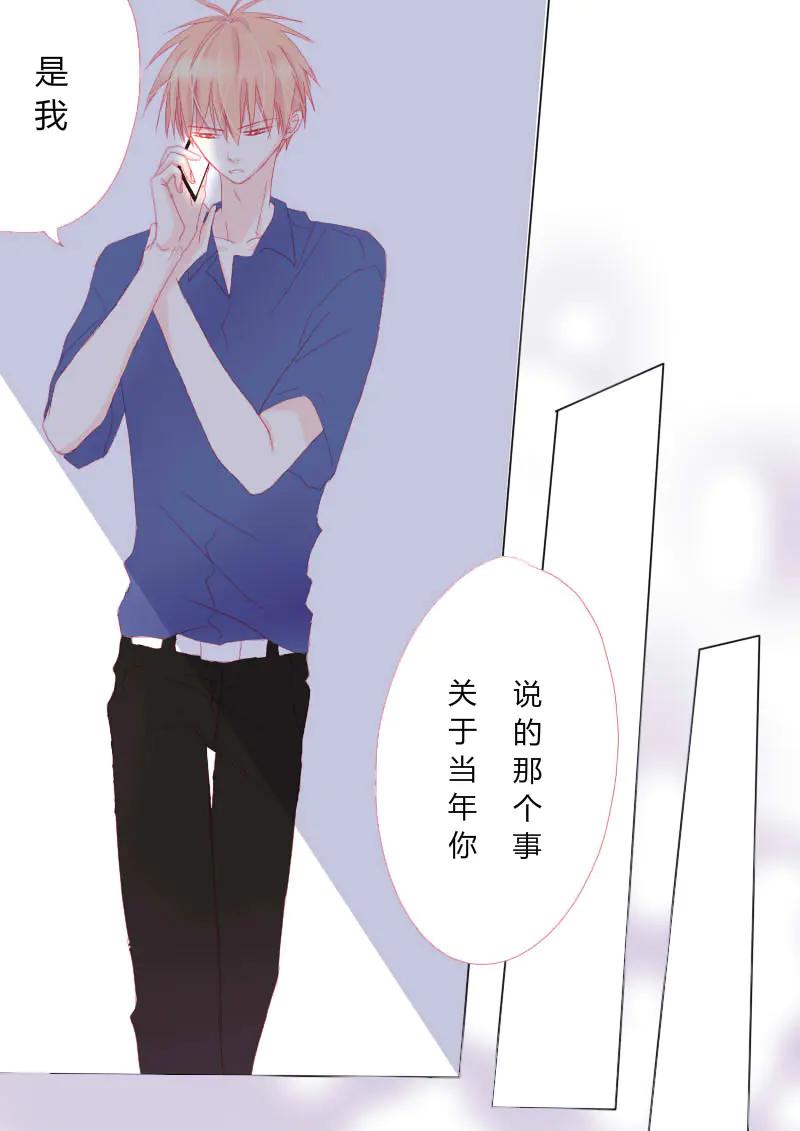轻倾君声 叁拾 第6页