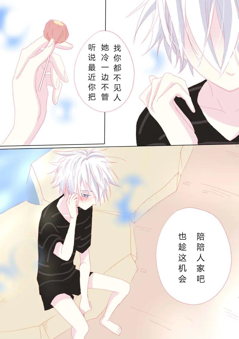 轻倾君声 叁拾 第14页