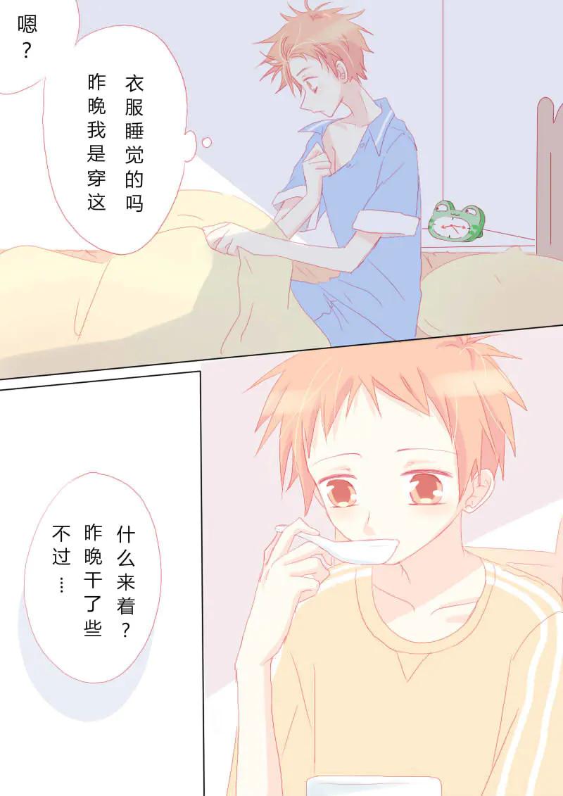 轻倾君声 叁拾 第10页