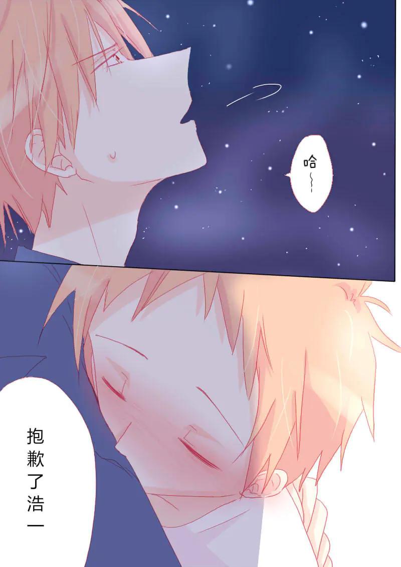 轻倾君声 叁拾 第4页