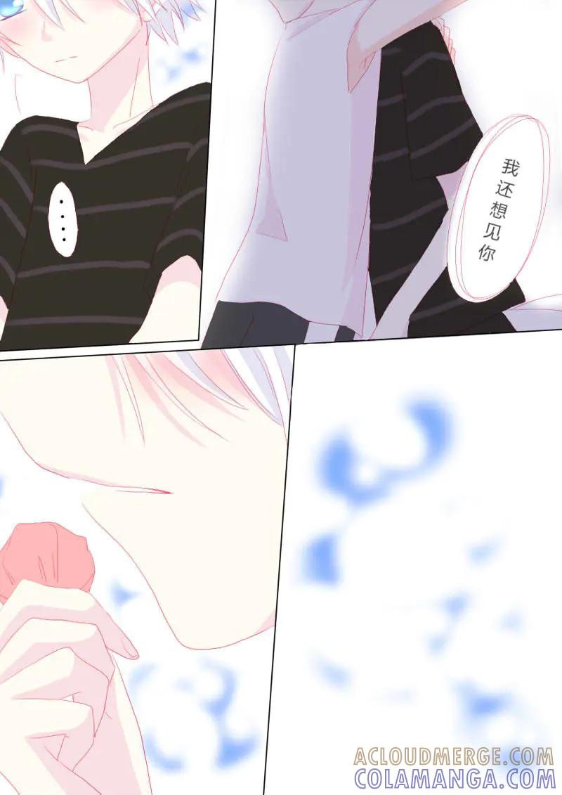 轻倾君声 叁拾壹 第3页