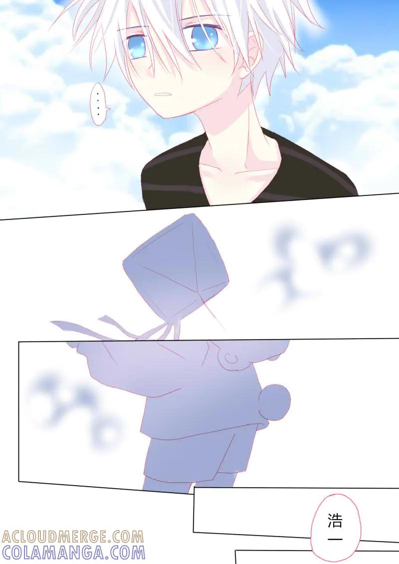 轻倾君声 叁拾壹 第6页
