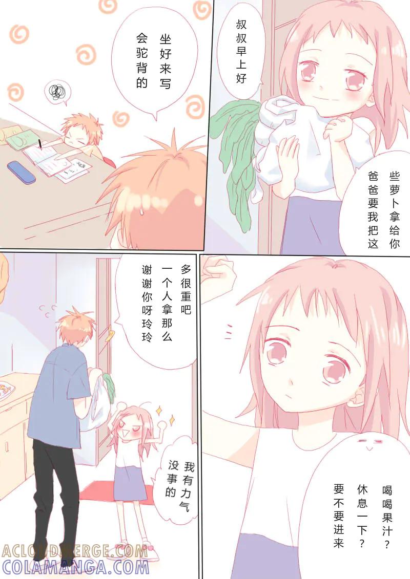 轻倾君声 叁拾壹 第7页