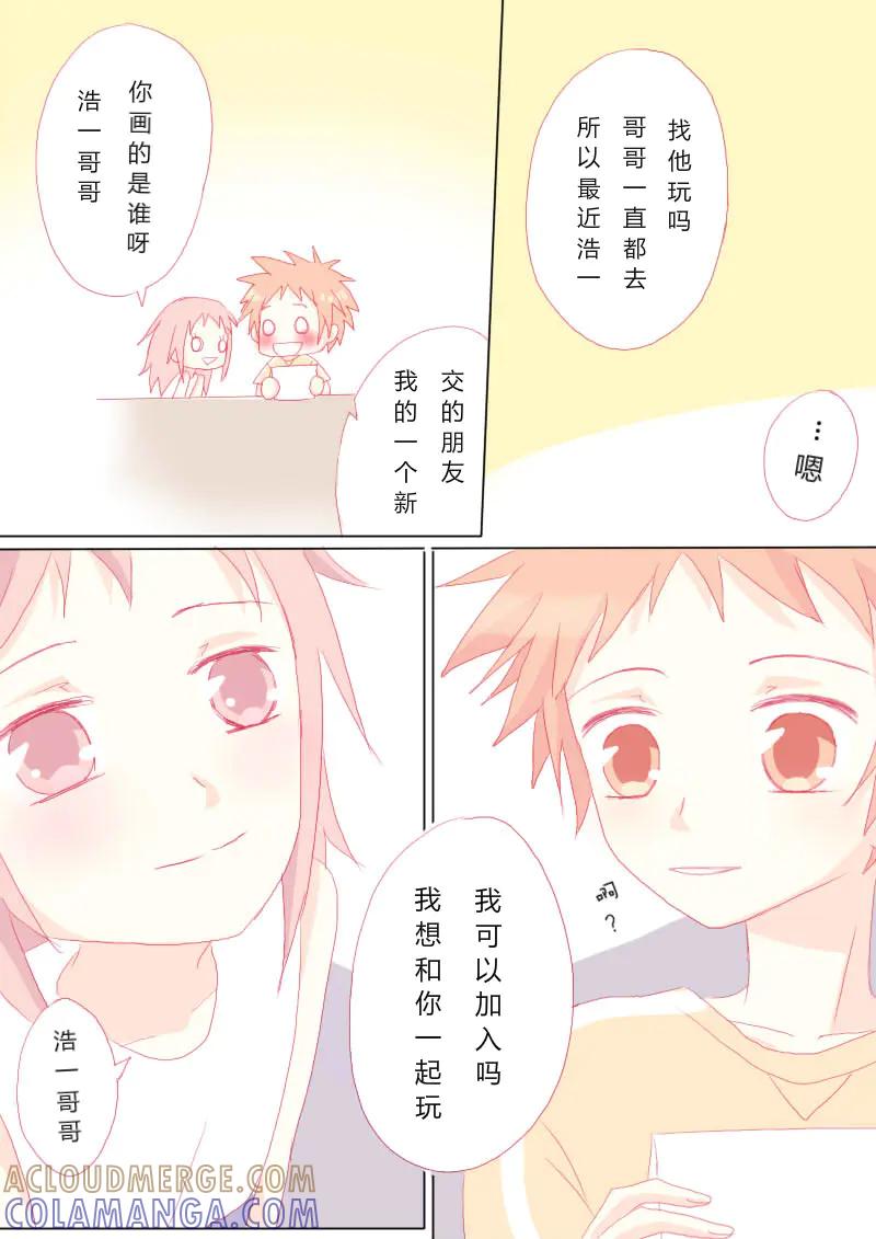 轻倾君声 叁拾壹 第11页