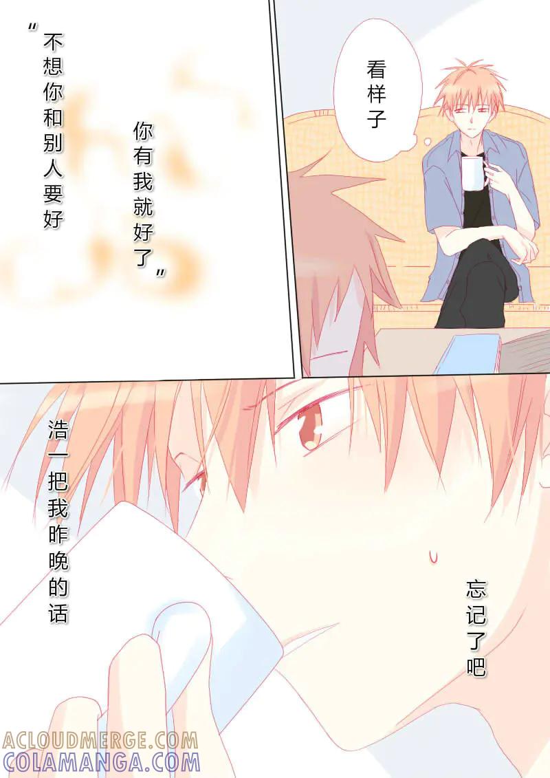 轻倾君声 叁拾贰 第7页