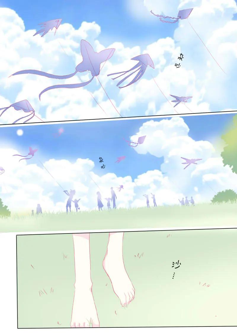 轻倾君声 叁拾贰 第12页