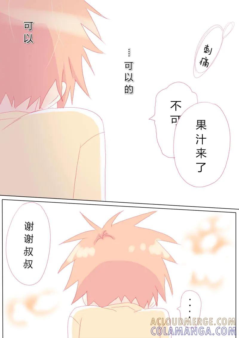 轻倾君声 叁拾贰 第5页