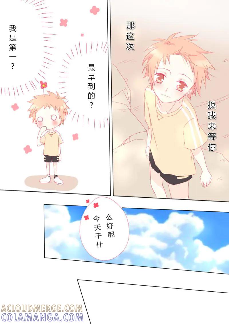 轻倾君声 叁拾贰 第11页