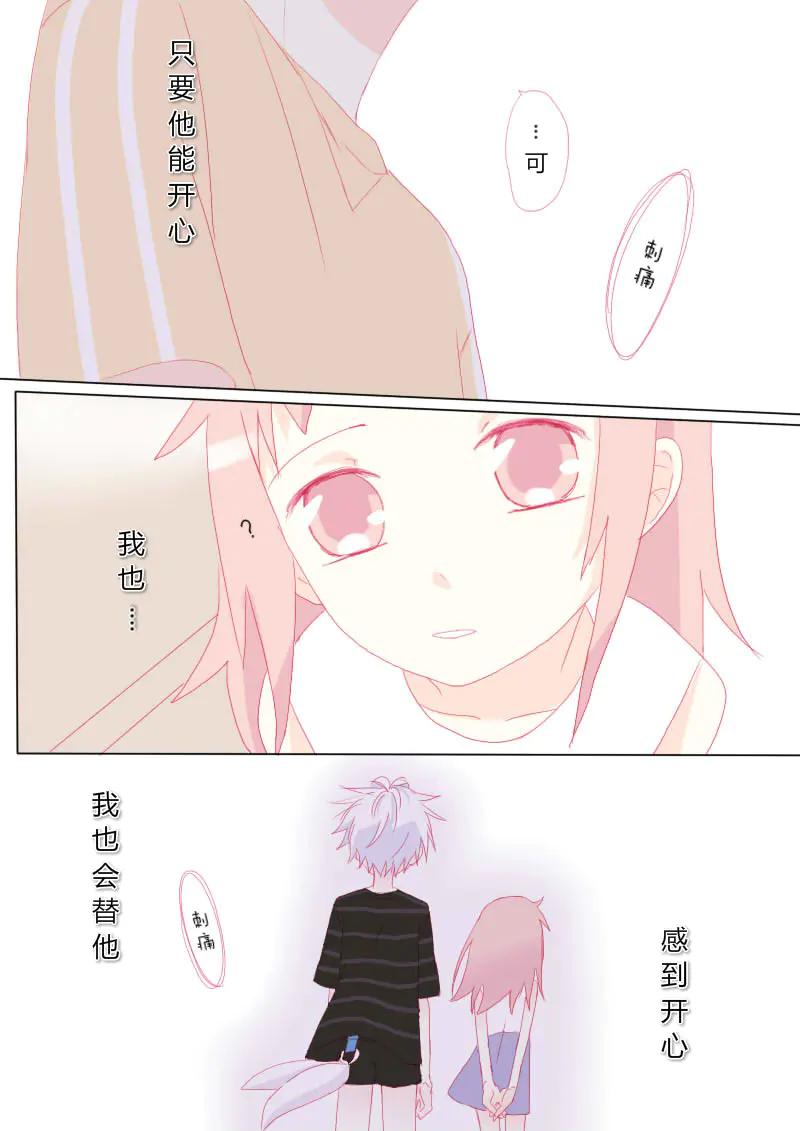 轻倾君声 叁拾贰 第4页
