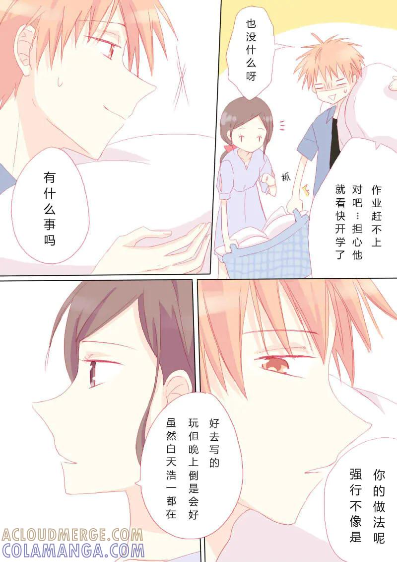 轻倾君声 叁拾叁 第3页