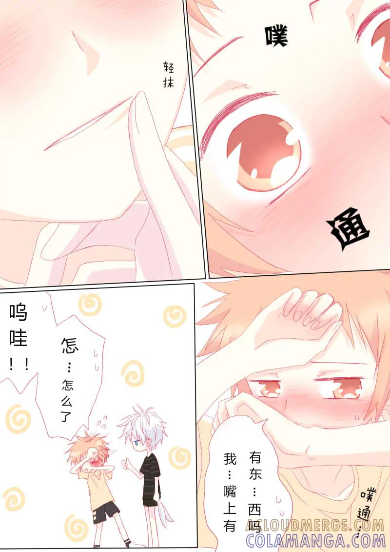 轻倾君声 叁拾叁 第7页