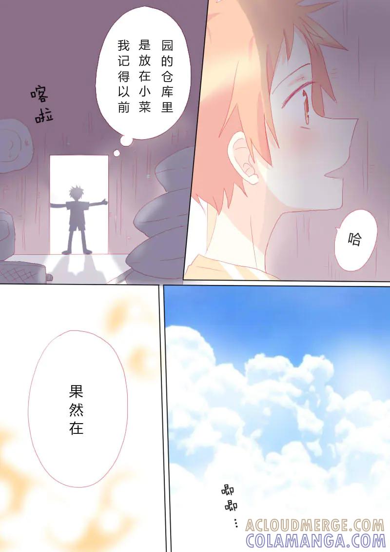 轻倾君声 叁拾肆 第11页