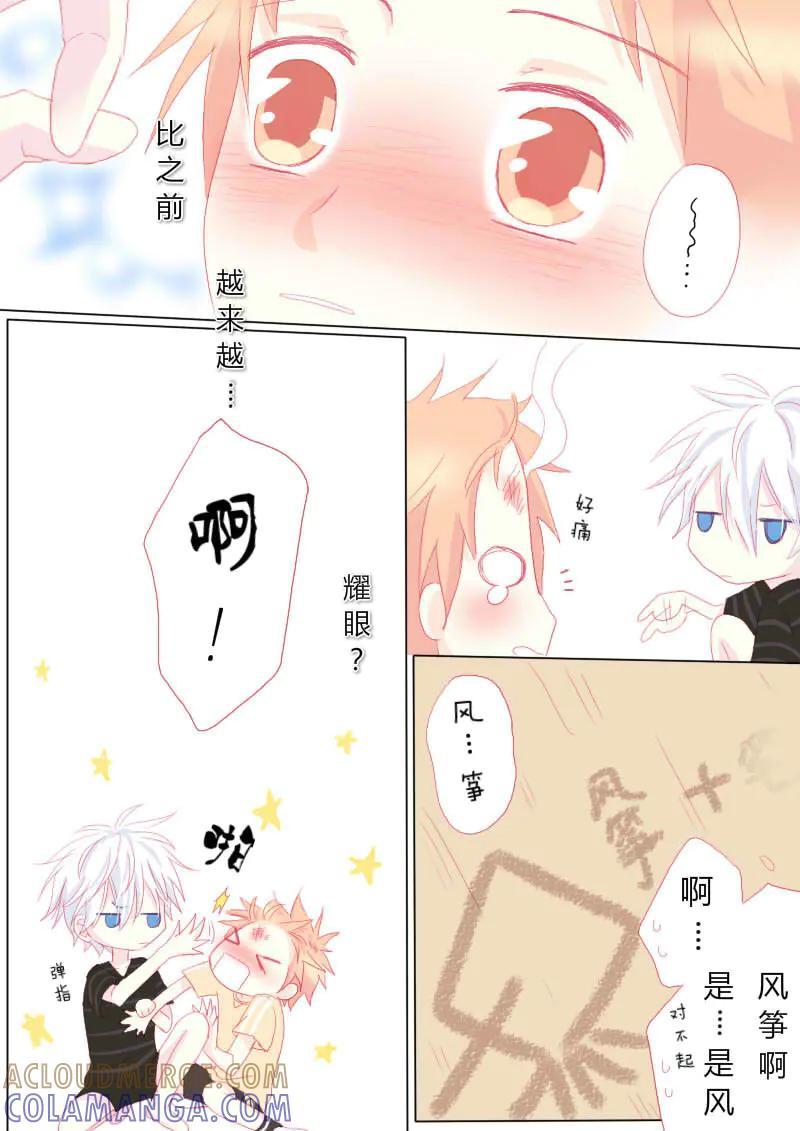 轻倾君声 叁拾肆 第7页