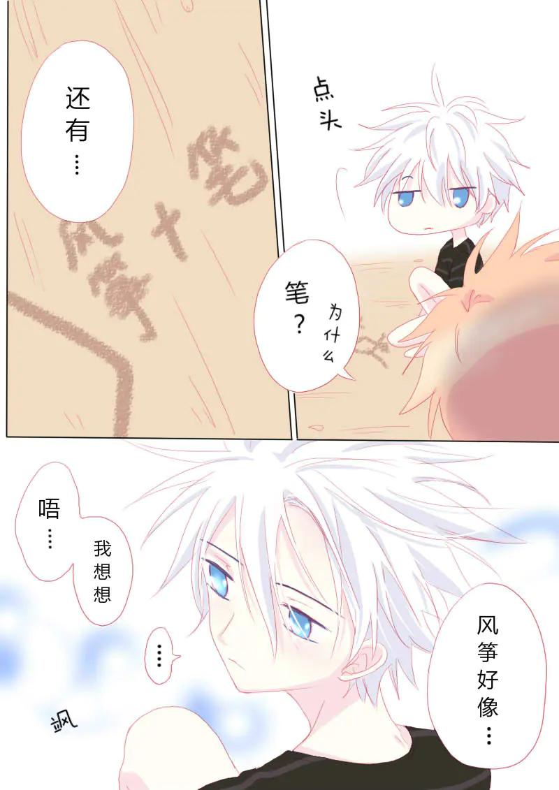轻倾君声 叁拾肆 第8页