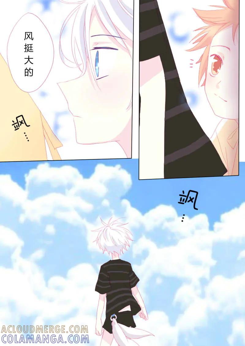 轻倾君声 叁拾伍 第8页
