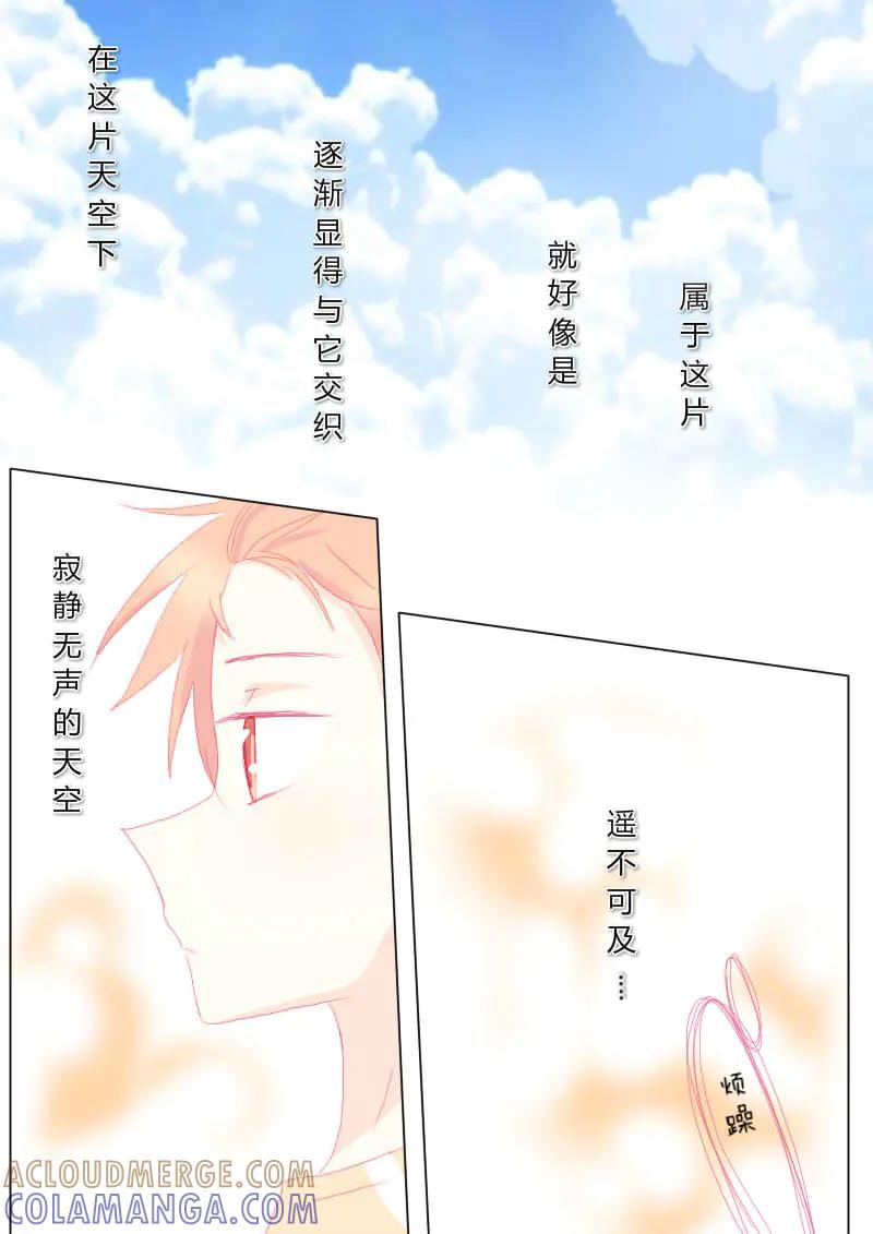 轻倾君声 叁拾伍 第10页