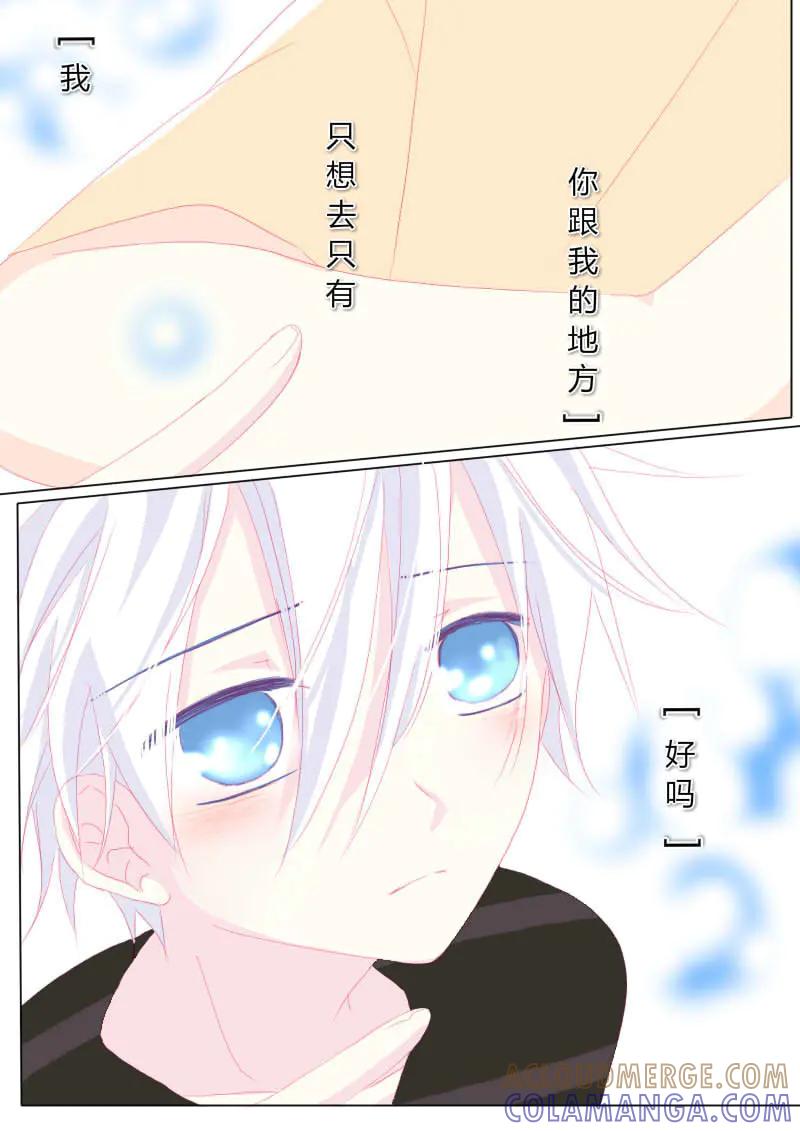 轻倾君声 叁拾伍 第2页