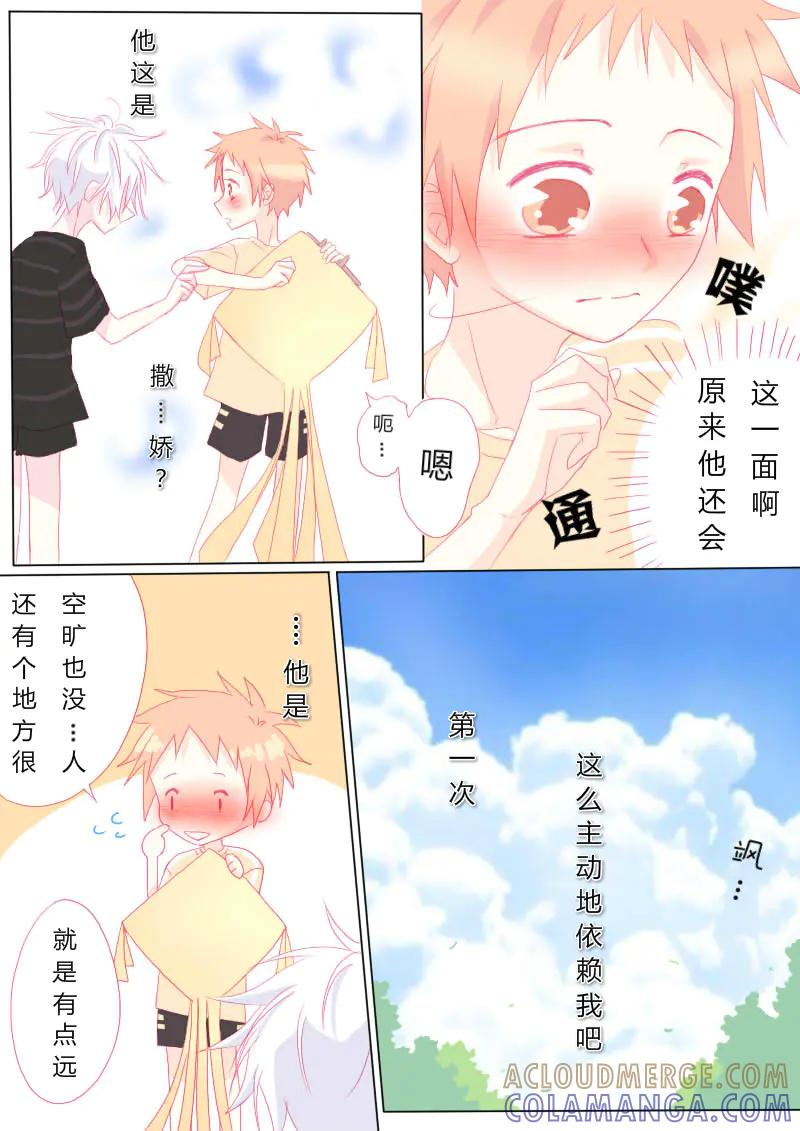 轻倾君声 叁拾伍 第3页