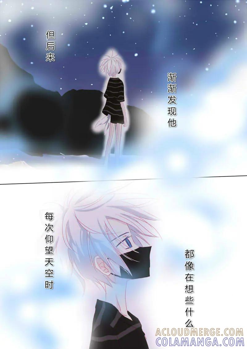 轻倾君声 叁拾陆 第3页