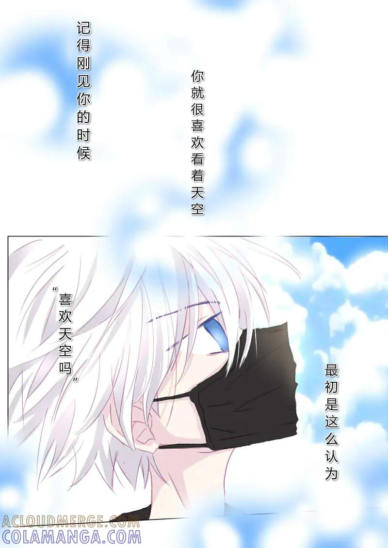 轻倾君声 叁拾陆 第2页