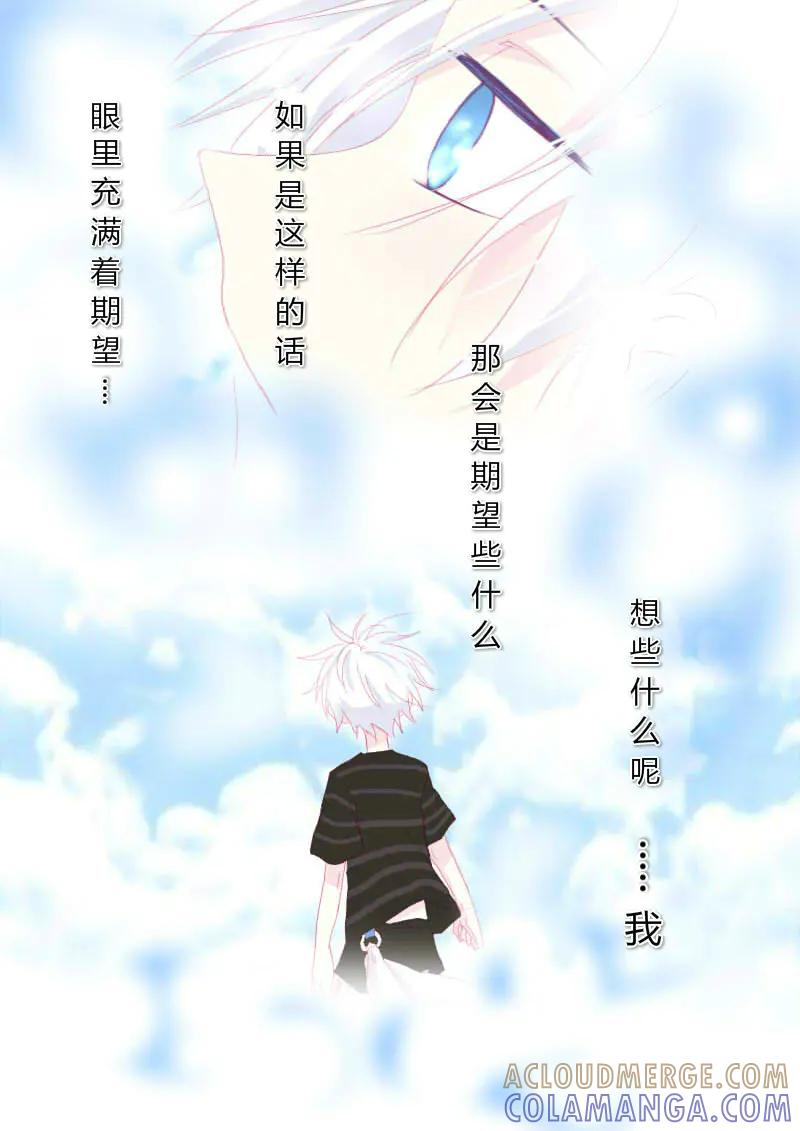 轻倾君声 叁拾陆 第4页