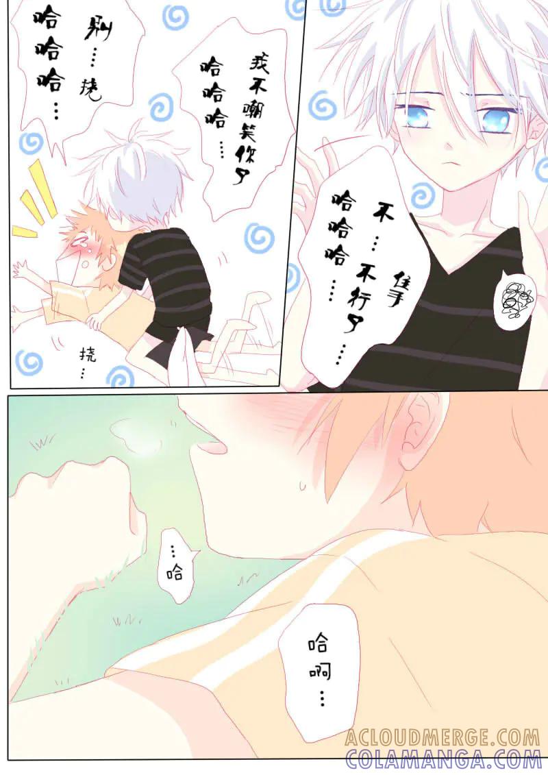 轻倾君声 叁拾陆 第10页