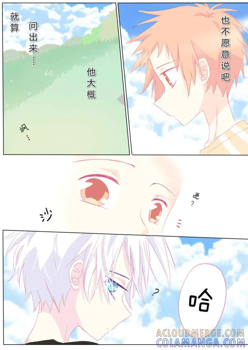 轻倾君声 叁拾陆 第5页
