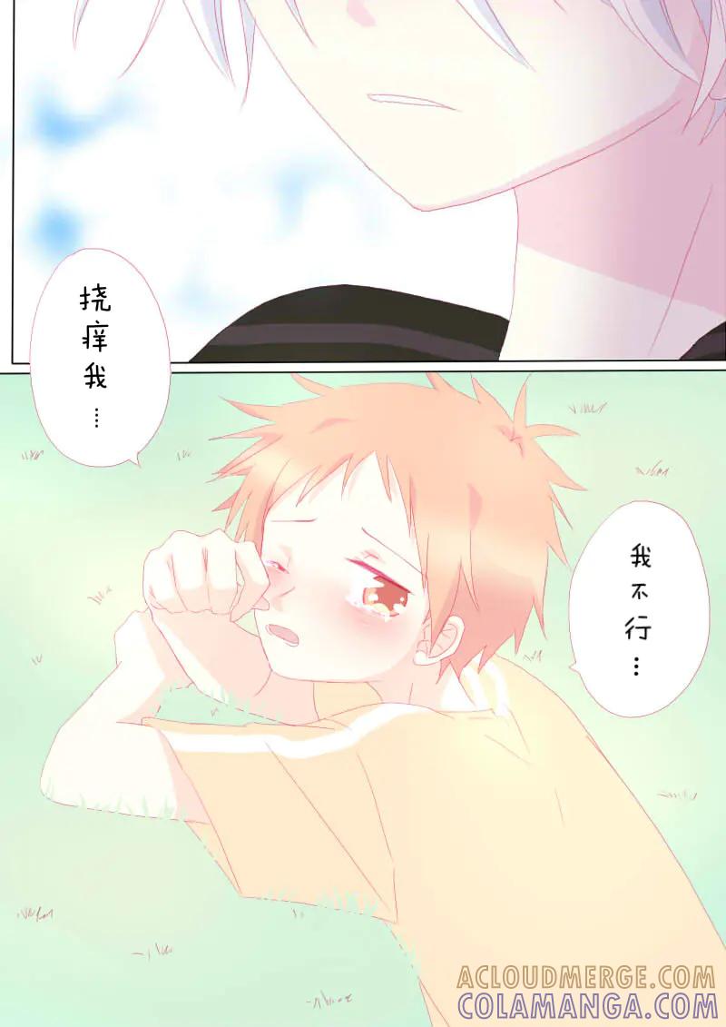 轻倾君声 叁拾柒 第2页