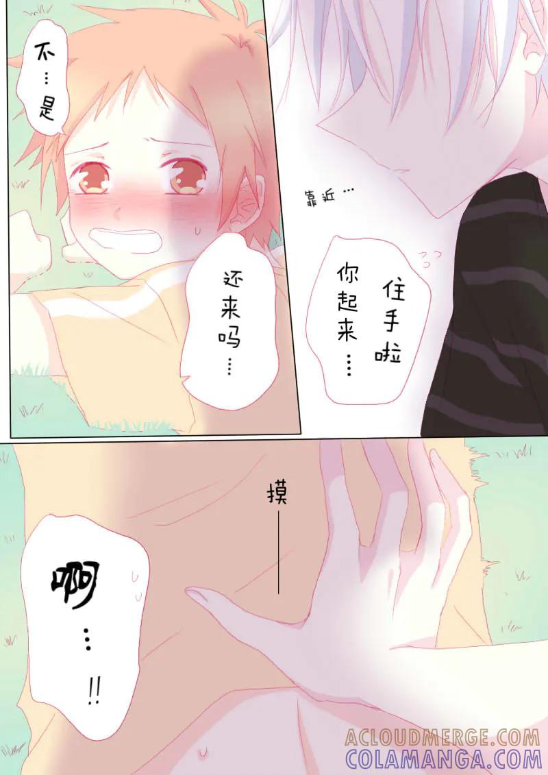 轻倾君声 叁拾柒 第4页