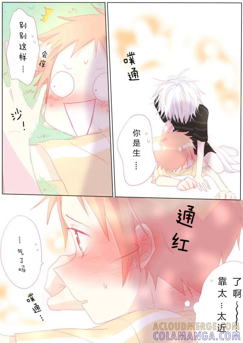 轻倾君声 叁拾柒 第5页