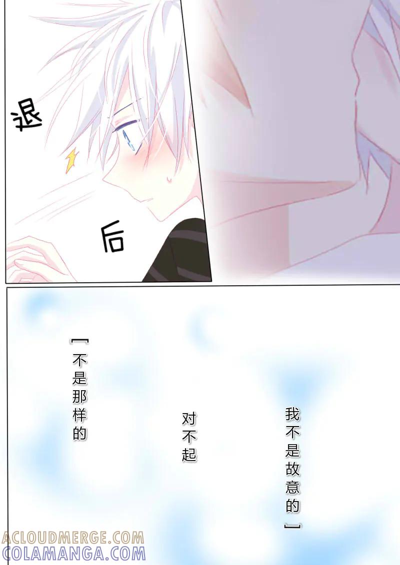 轻倾君声 叁拾柒 第8页