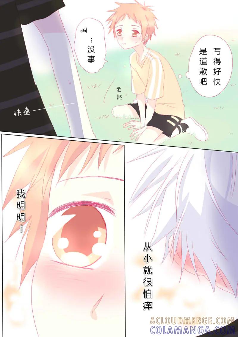 轻倾君声 叁拾柒 第9页