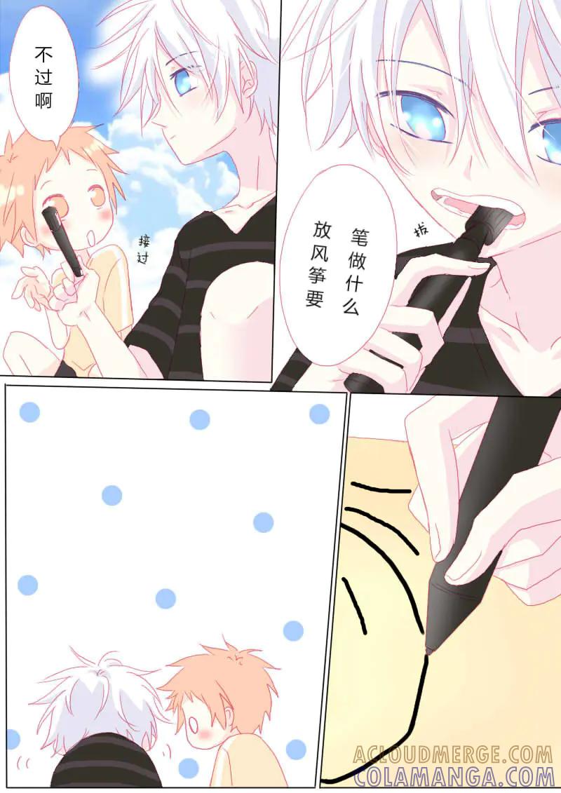 轻倾君声 叁拾捌 第8页