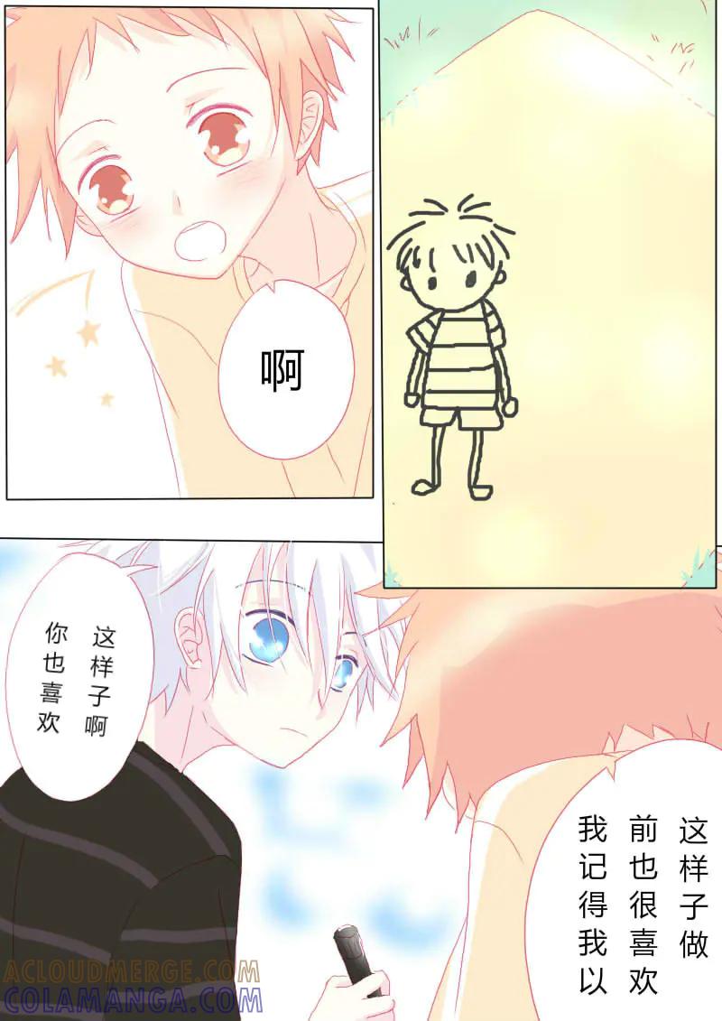 轻倾君声 叁拾捌 第9页