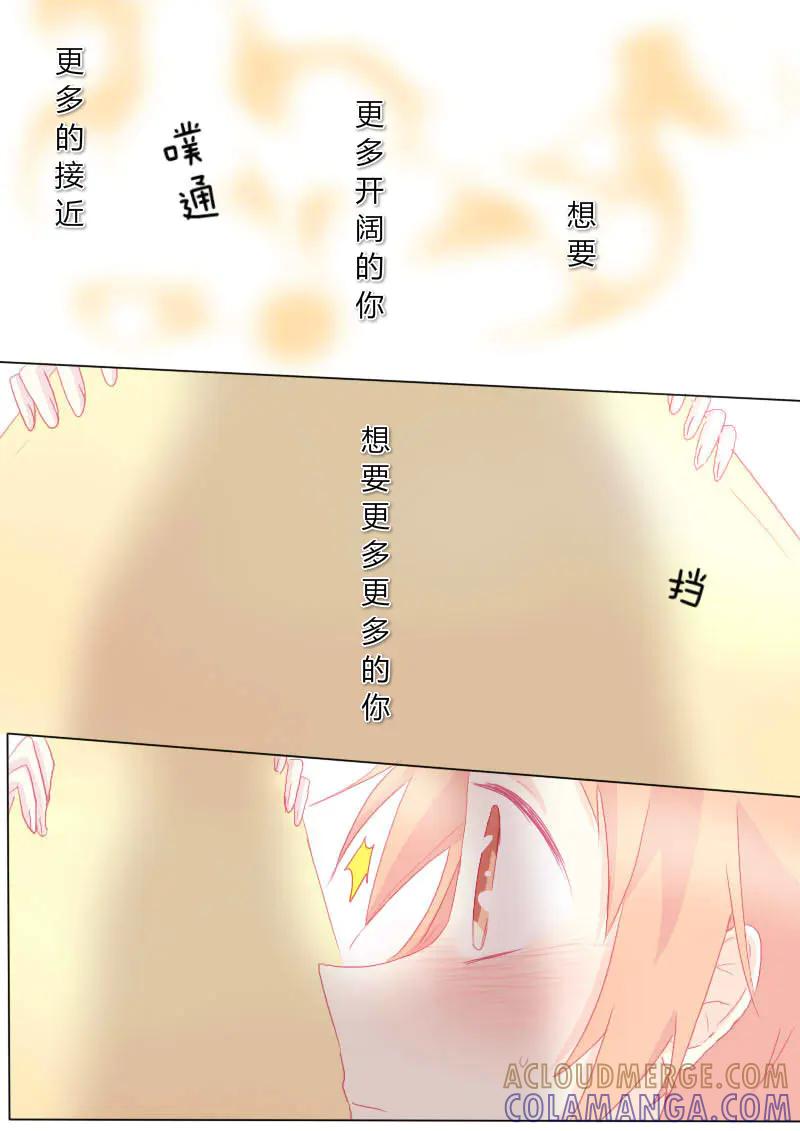 轻倾君声 叁拾捌 第5页