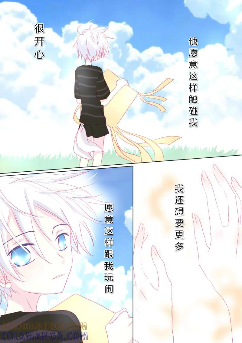 轻倾君声 叁拾捌 第4页