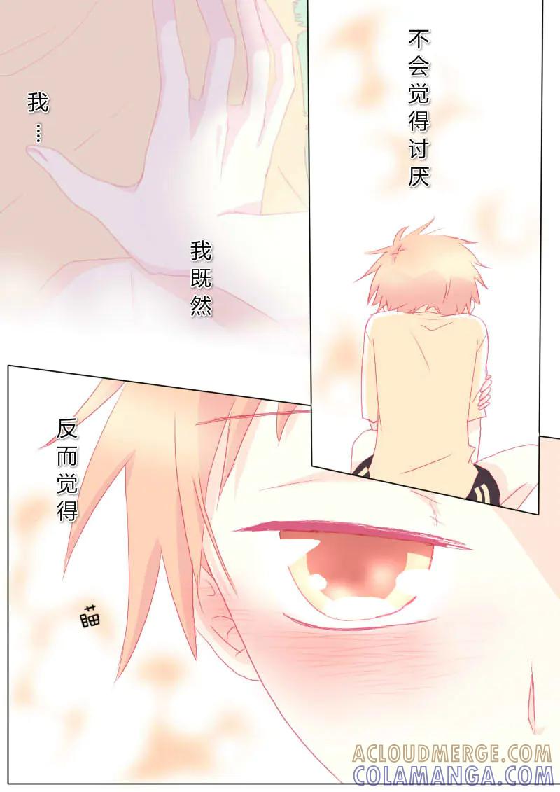轻倾君声 叁拾捌 第3页