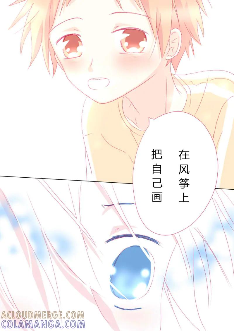 轻倾君声 叁拾捌 第10页