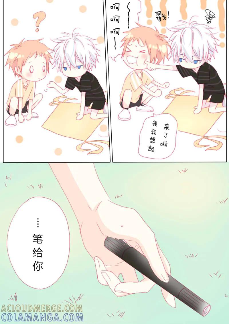 轻倾君声 叁拾捌 第7页