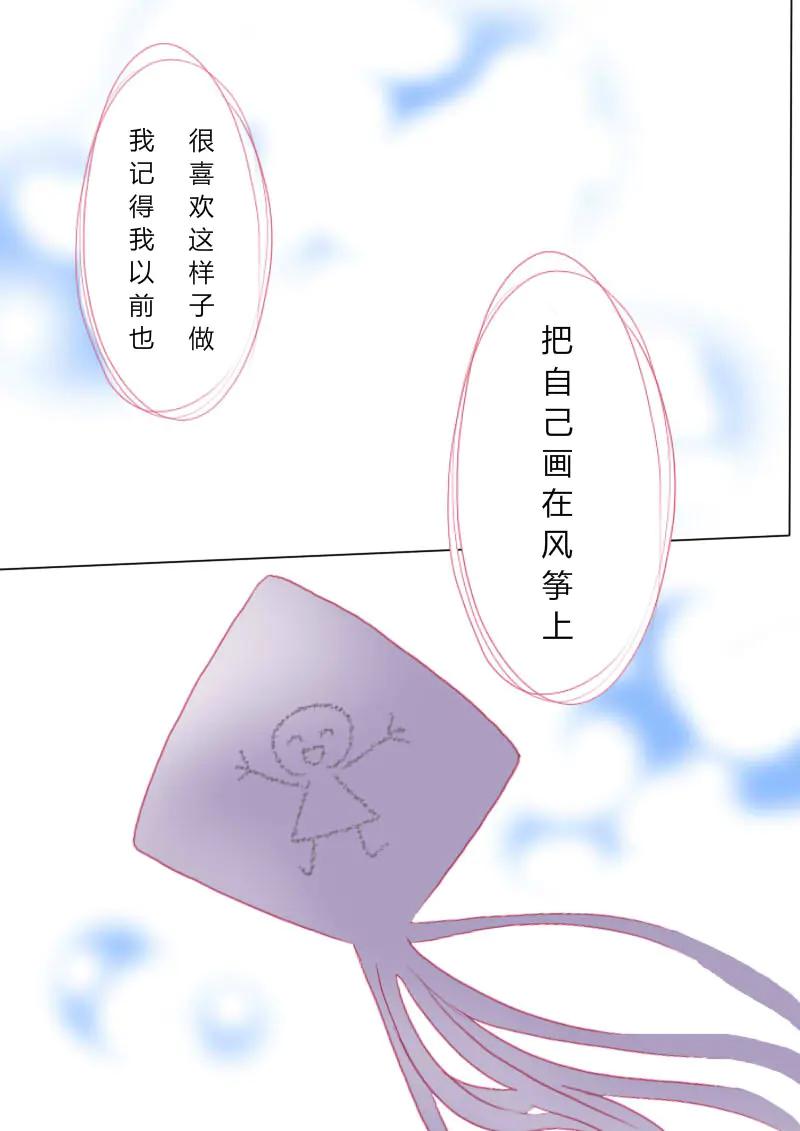 轻倾君声 叁拾玖 第2页