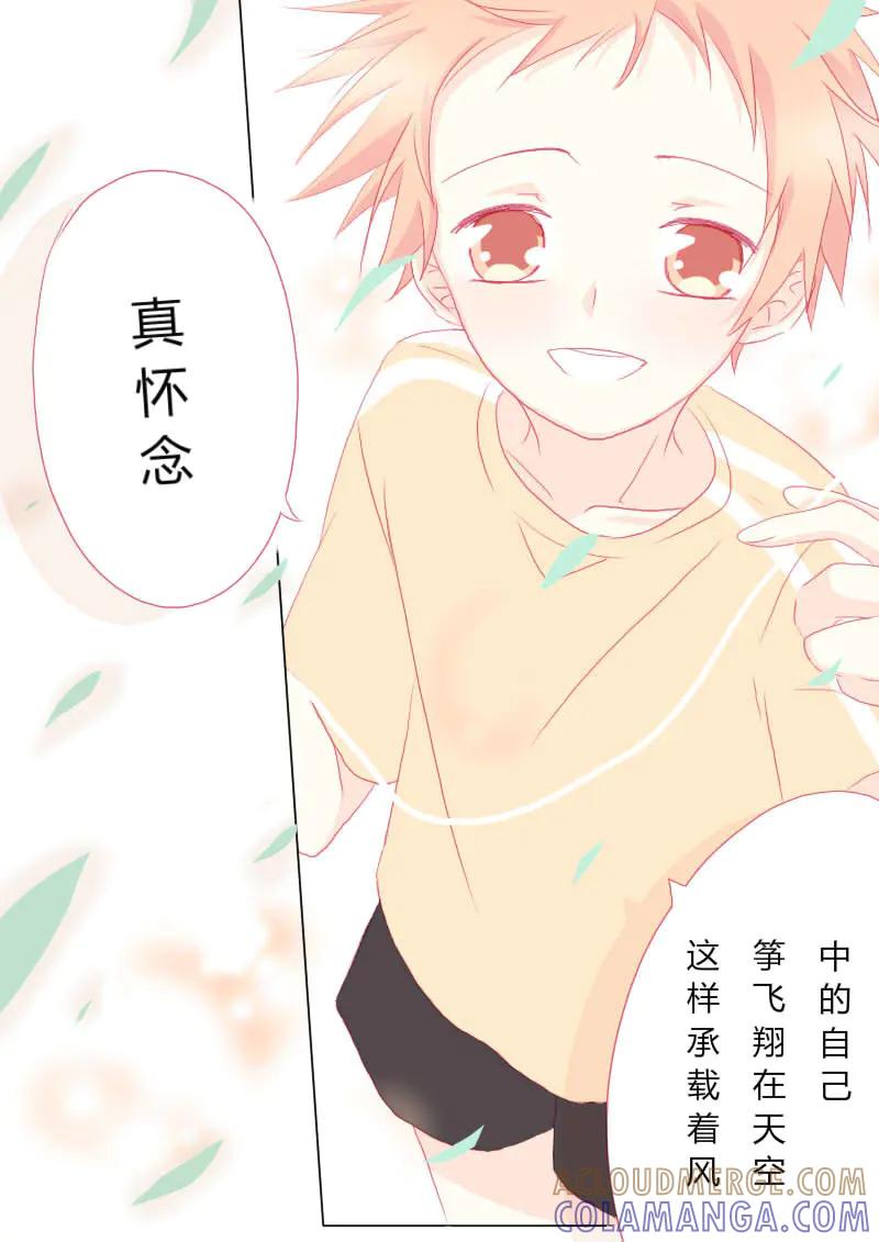 轻倾君声 叁拾玖 第11页