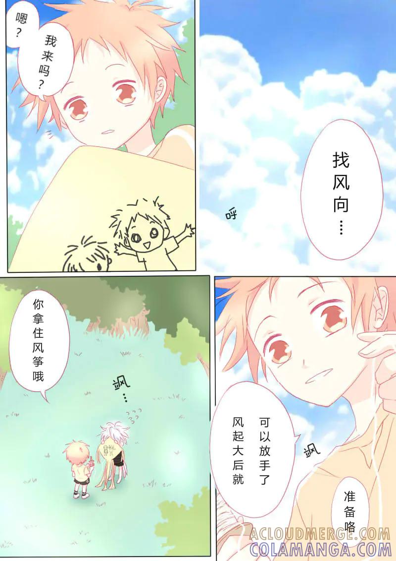 轻倾君声 叁拾玖 第7页